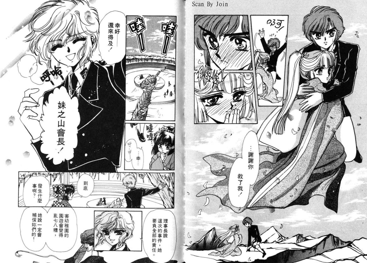 Clamp学园侦探团 第2卷 第75页