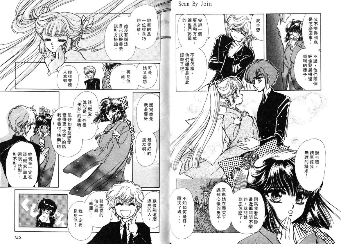 Clamp学园侦探团 第2卷 第76页