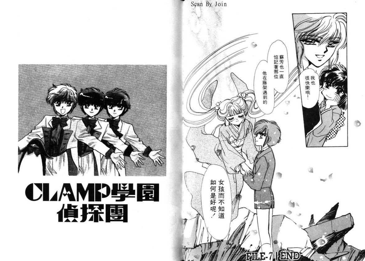 Clamp学园侦探团 第2卷 第77页