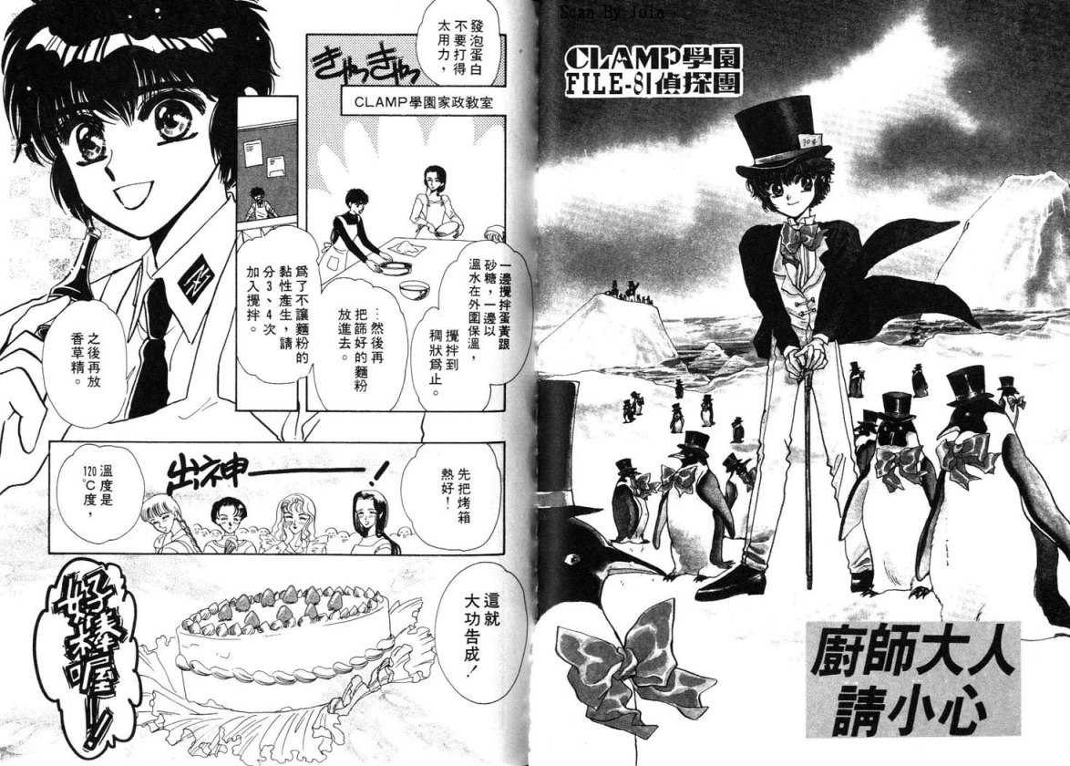 Clamp学园侦探团 第2卷 第78页