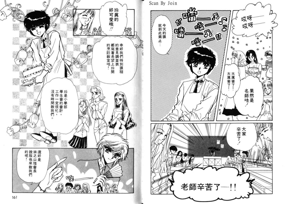 Clamp学园侦探团 第2卷 第79页