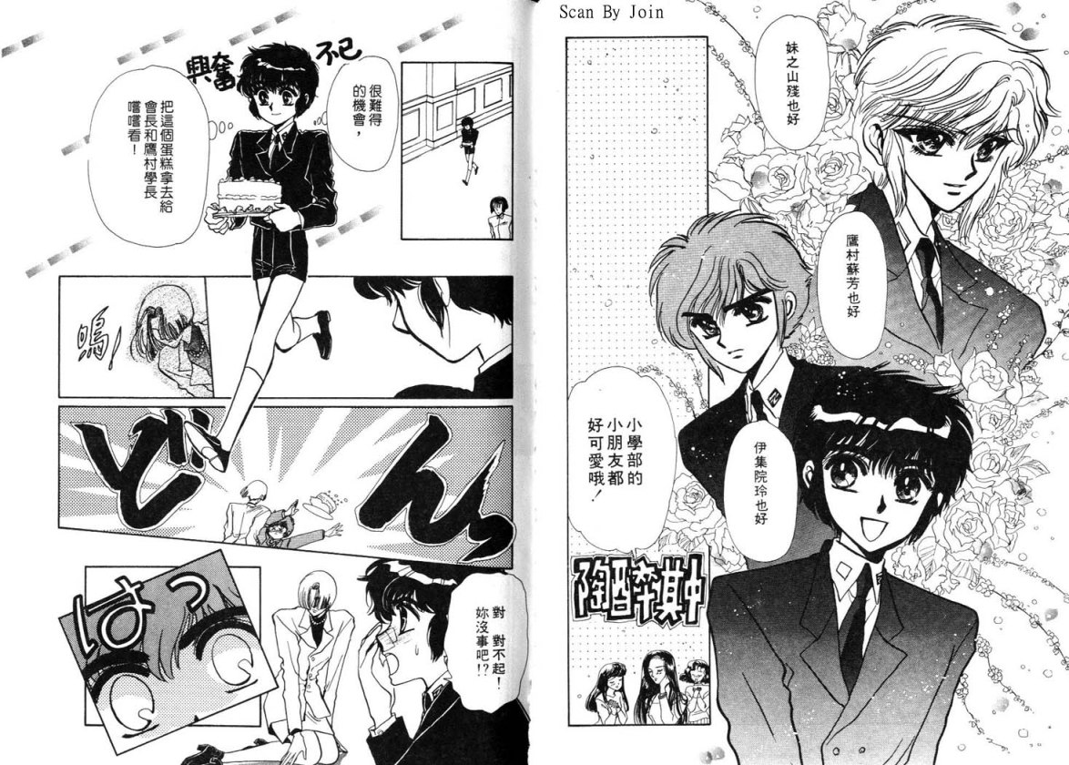 Clamp学园侦探团 第2卷 第80页