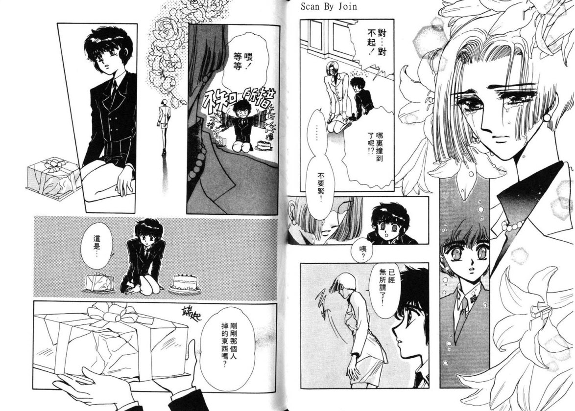 Clamp学园侦探团 第2卷 第81页