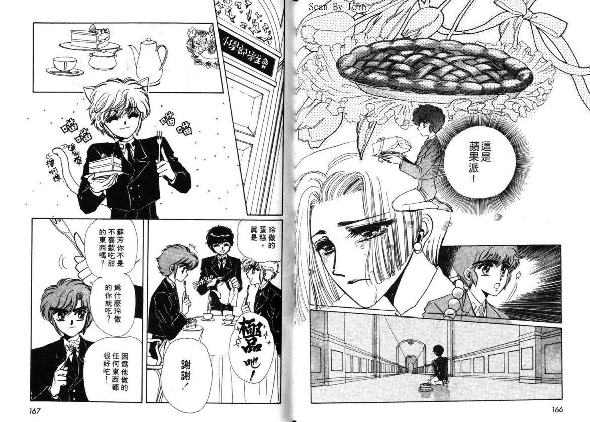 Clamp学园侦探团 第2卷 第82页