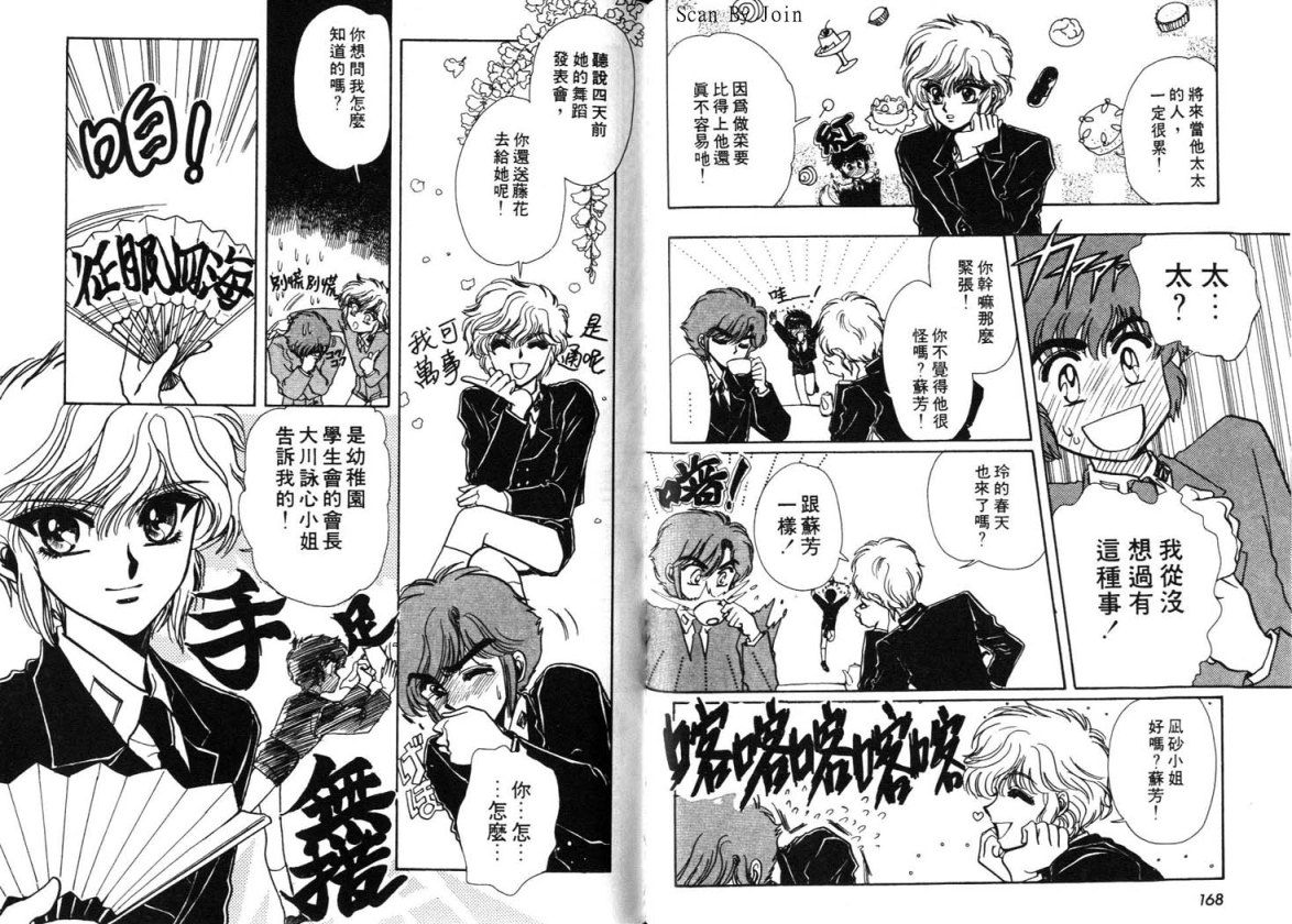 Clamp学园侦探团 第2卷 第83页