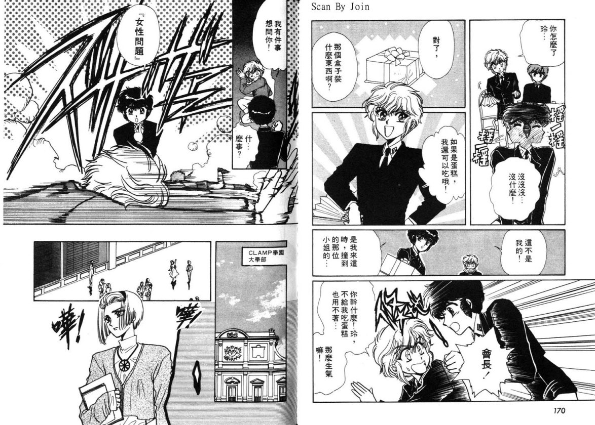 Clamp学园侦探团 第2卷 第84页