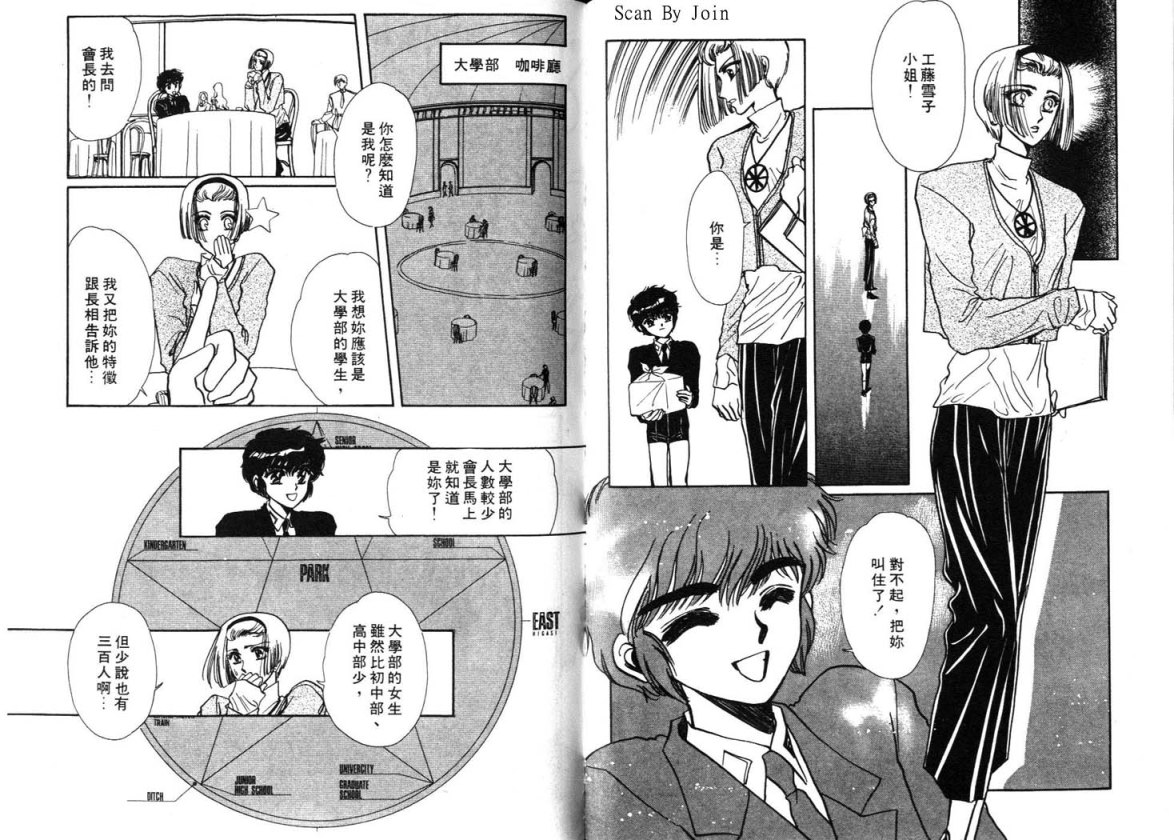 Clamp学园侦探团 第2卷 第85页