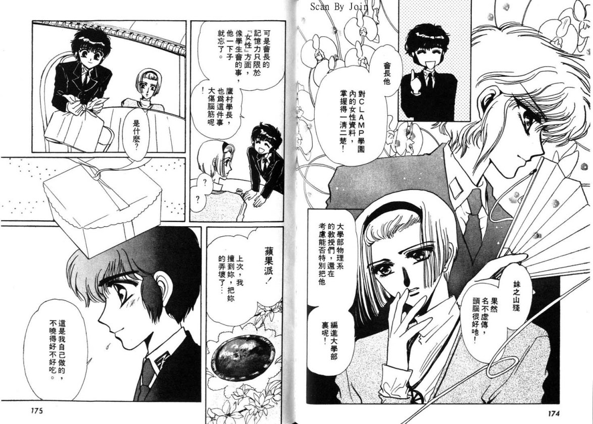 Clamp学园侦探团 第2卷 第86页