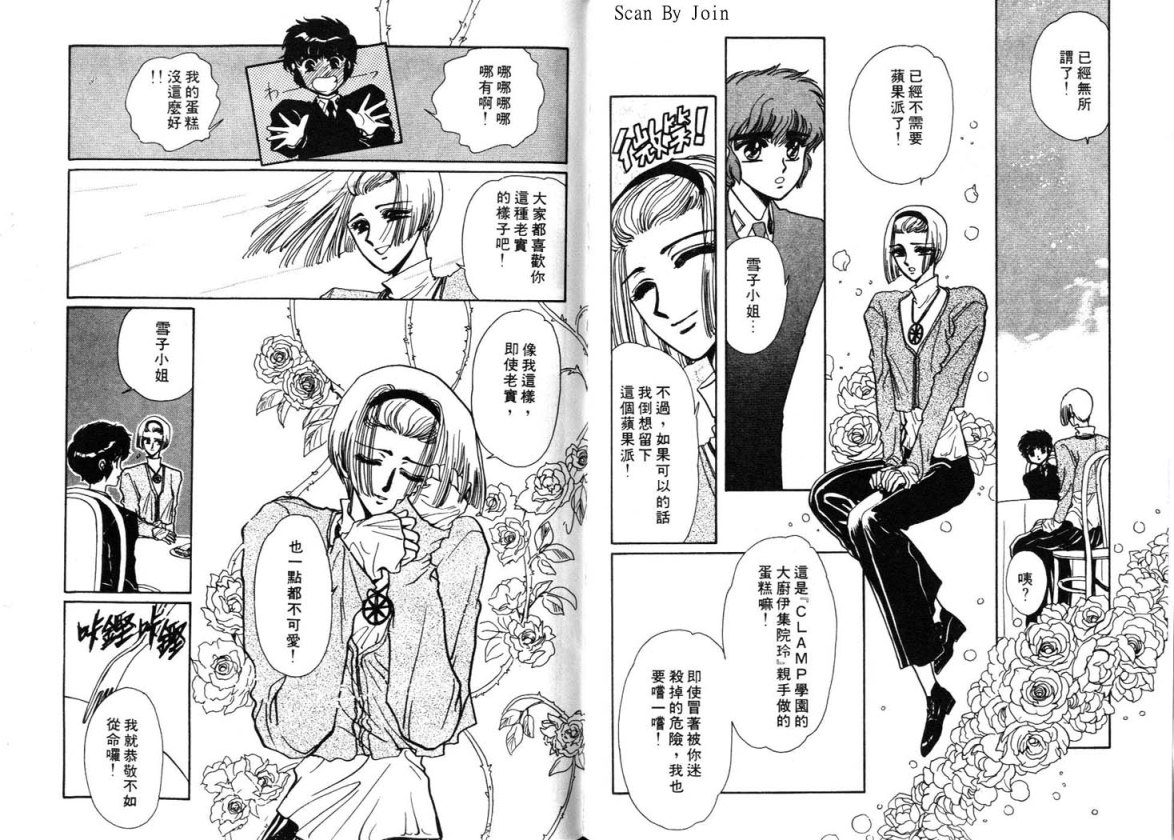 Clamp学园侦探团 第2卷 第87页