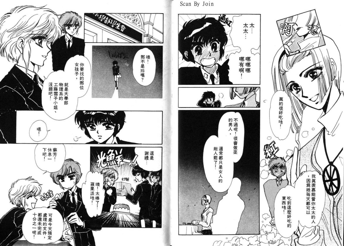 Clamp学园侦探团 第2卷 第88页