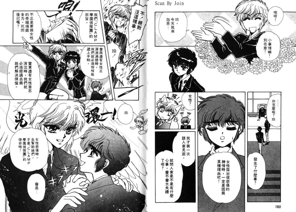 Clamp学园侦探团 第2卷 第89页