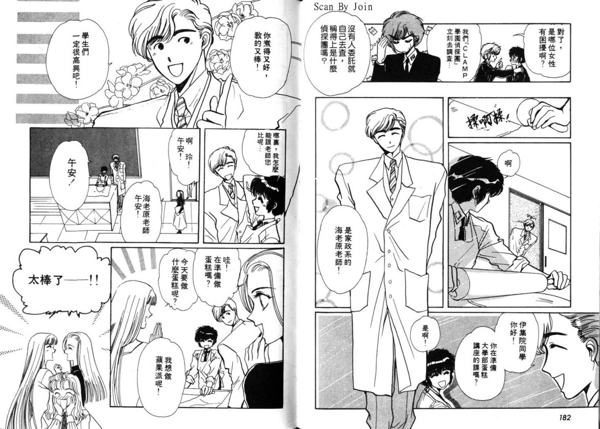 Clamp学园侦探团 第2卷 第90页