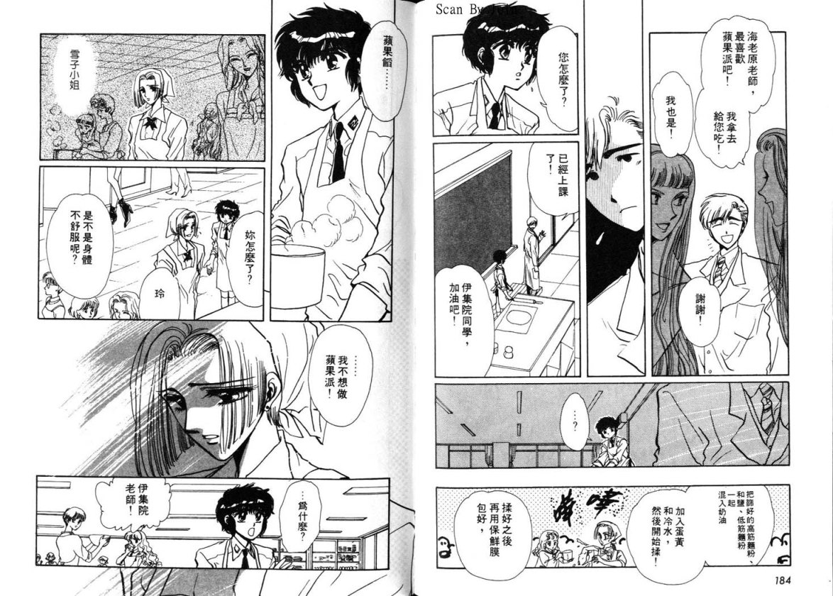 Clamp学园侦探团 第2卷 第91页