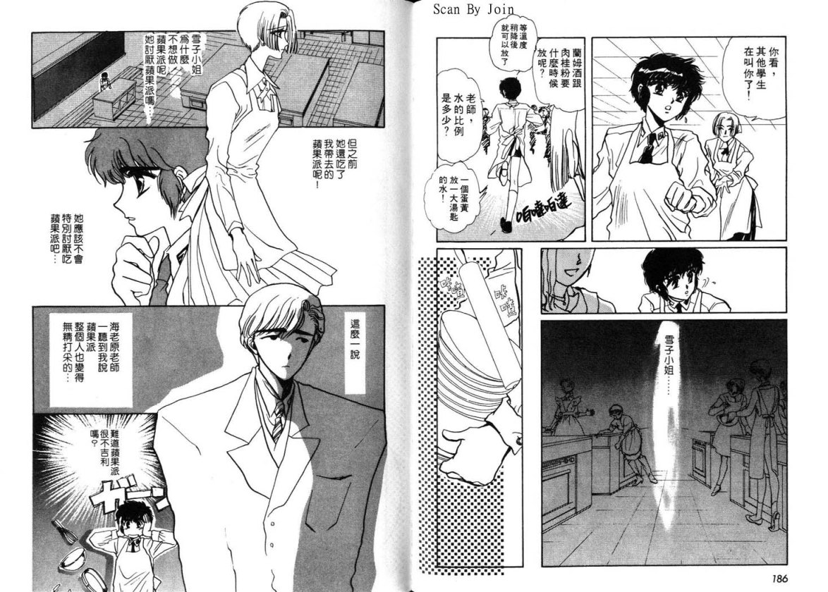 Clamp学园侦探团 第2卷 第92页