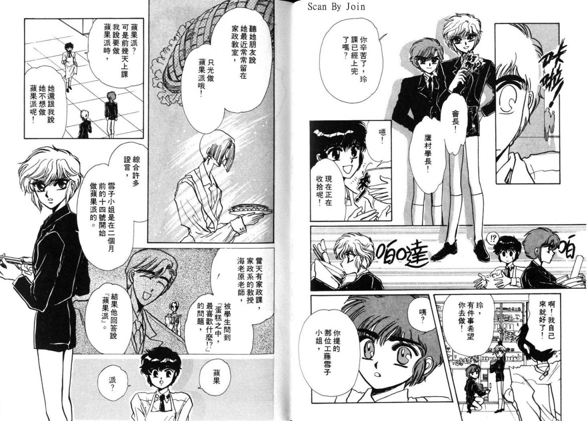 Clamp学园侦探团 第2卷 第93页