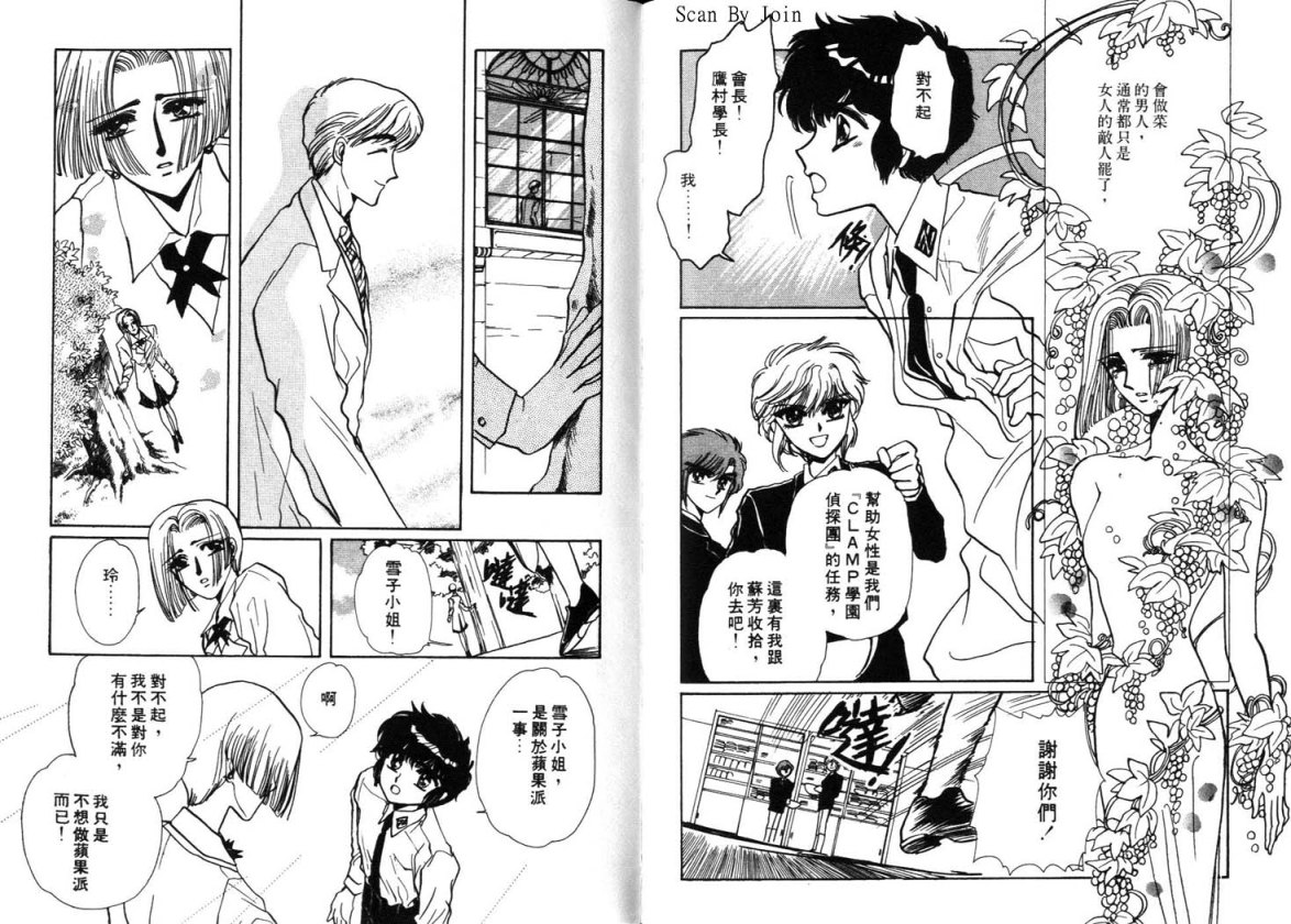 Clamp学园侦探团 第2卷 第94页