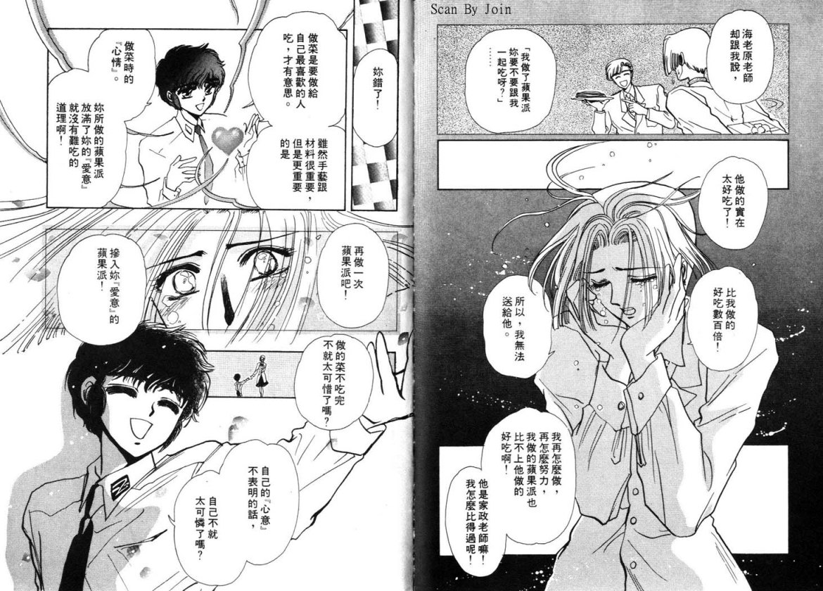 Clamp学园侦探团 第2卷 第96页