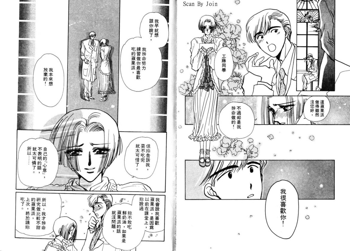 Clamp学园侦探团 第2卷 第97页