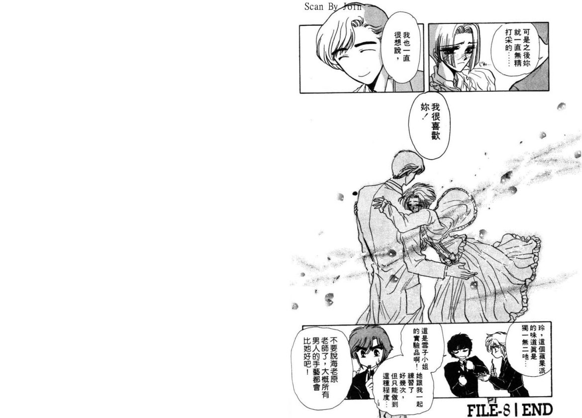 Clamp学园侦探团 第2卷 第98页