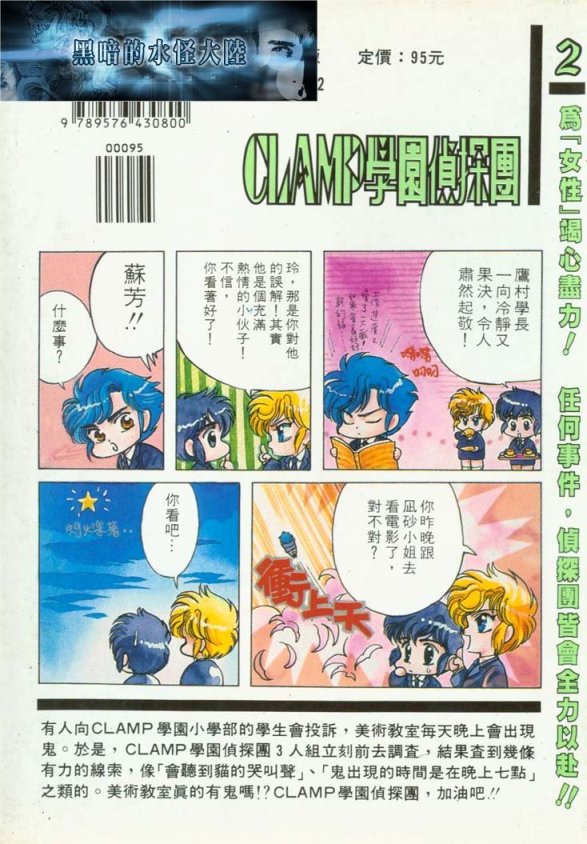 Clamp学园侦探团 第2卷 第99页