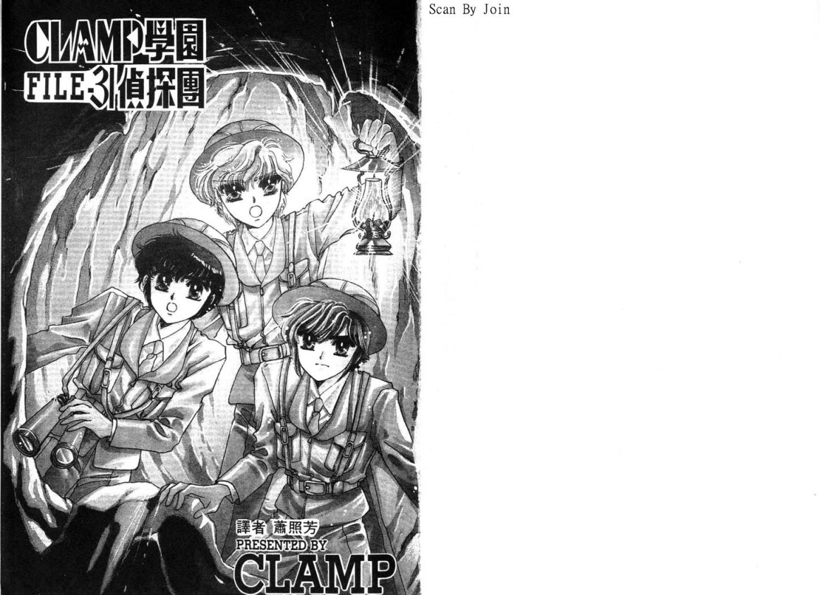 Clamp学园侦探团 第3卷 第3页