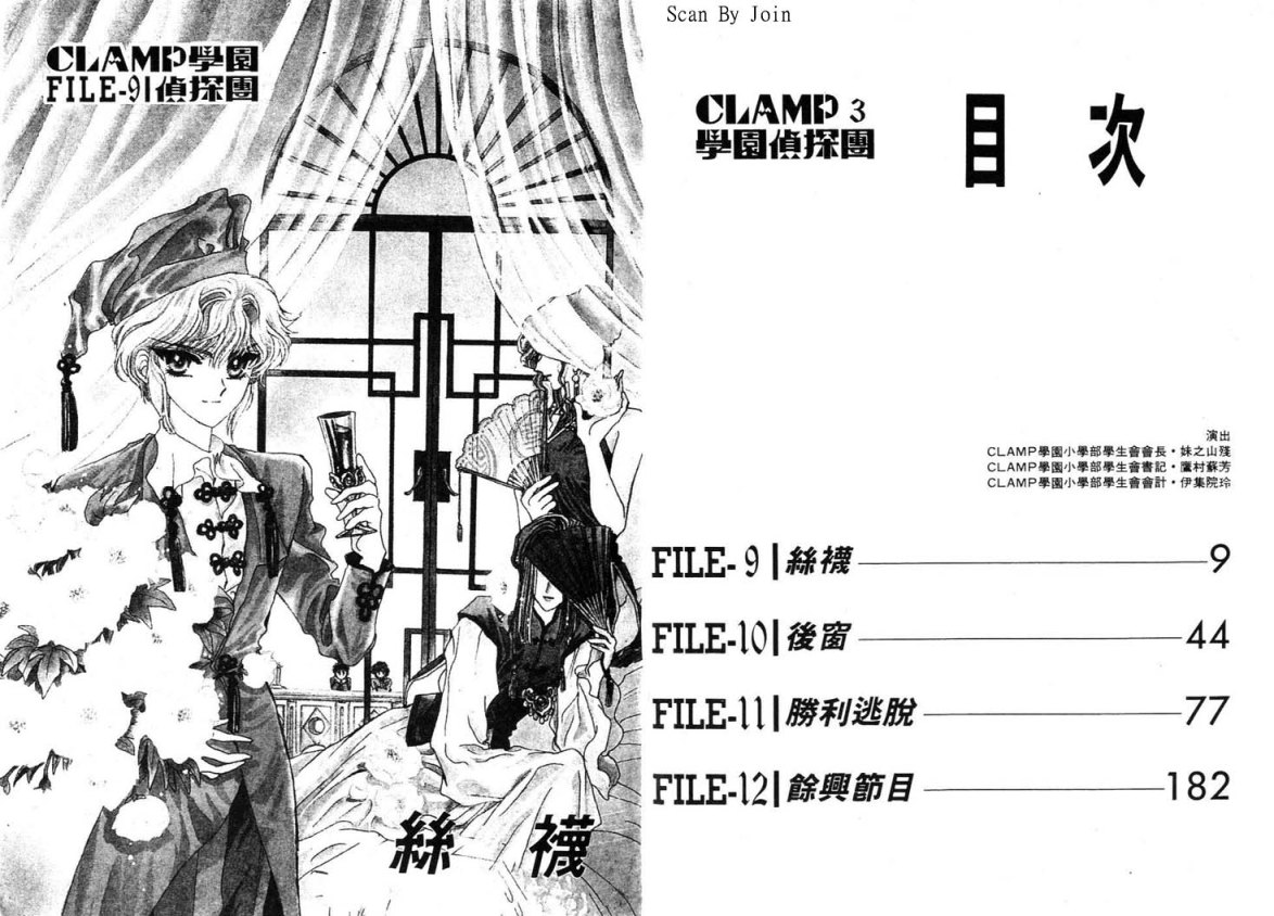 Clamp学园侦探团 第3卷 第4页