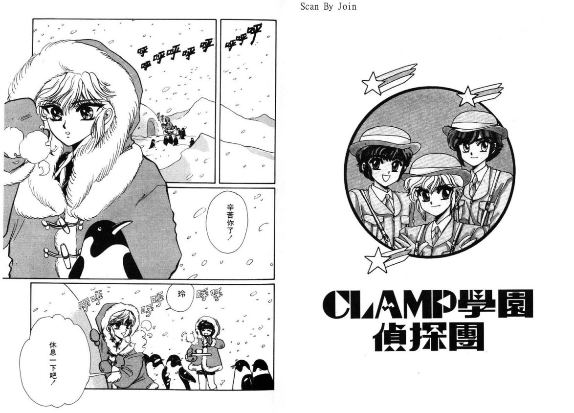 Clamp学园侦探团 第3卷 第5页