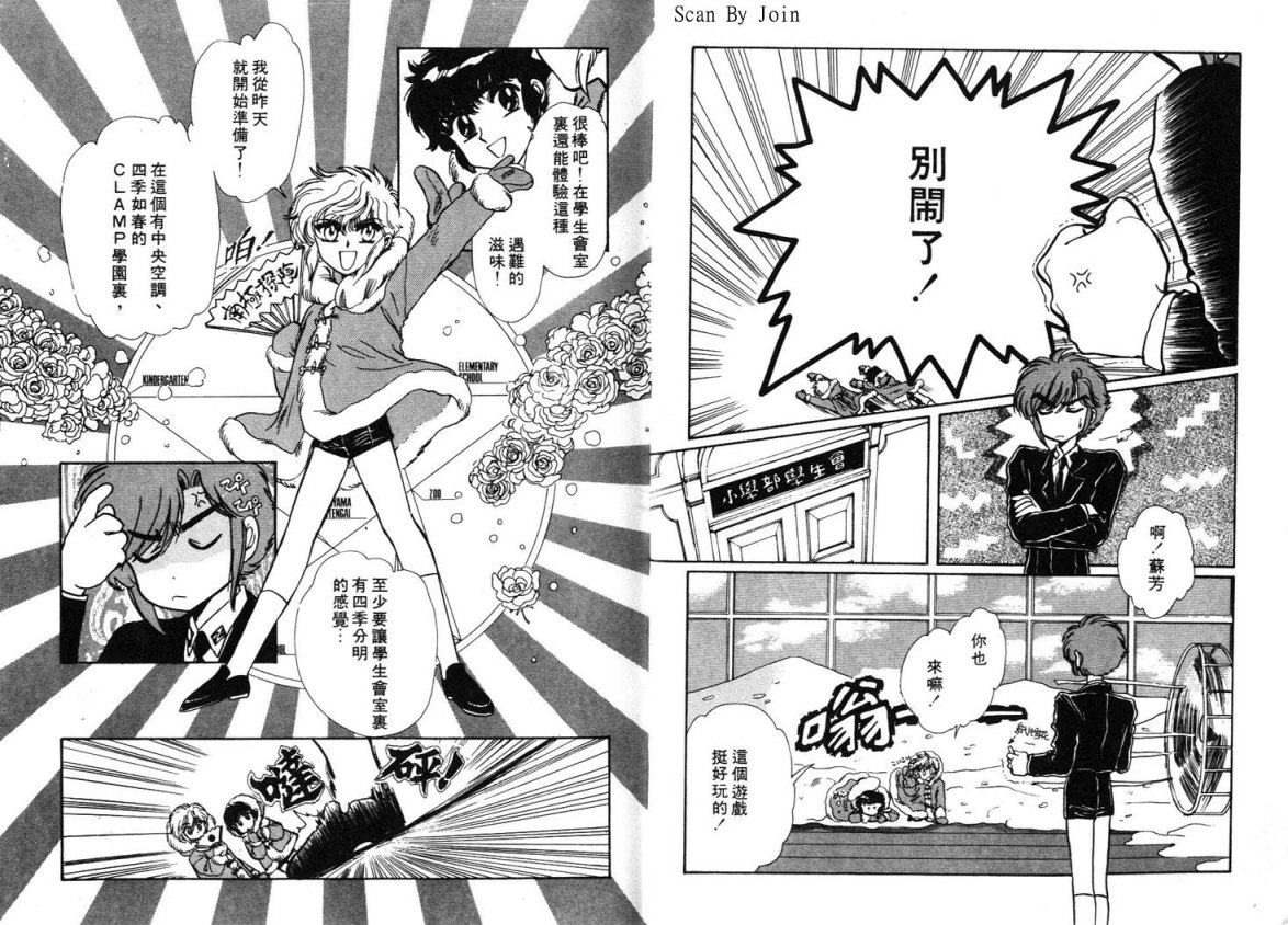 Clamp学园侦探团 第3卷 第8页