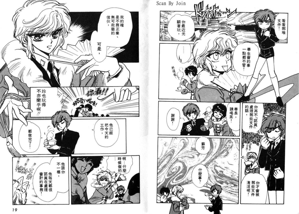 Clamp学园侦探团 第3卷 第9页