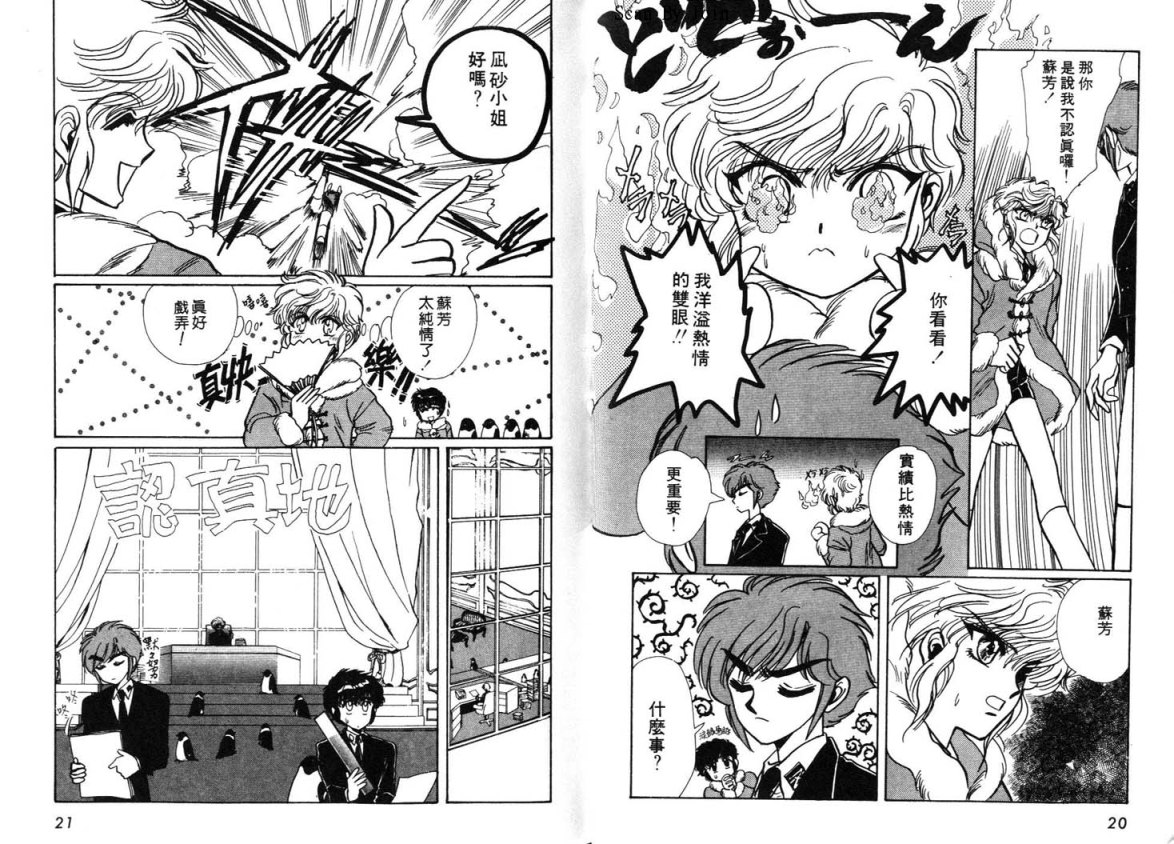 Clamp学园侦探团 第3卷 第10页