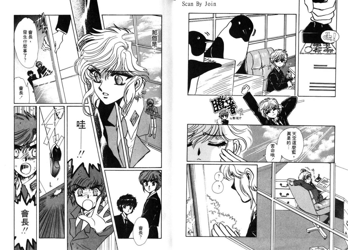 Clamp学园侦探团 第3卷 第11页