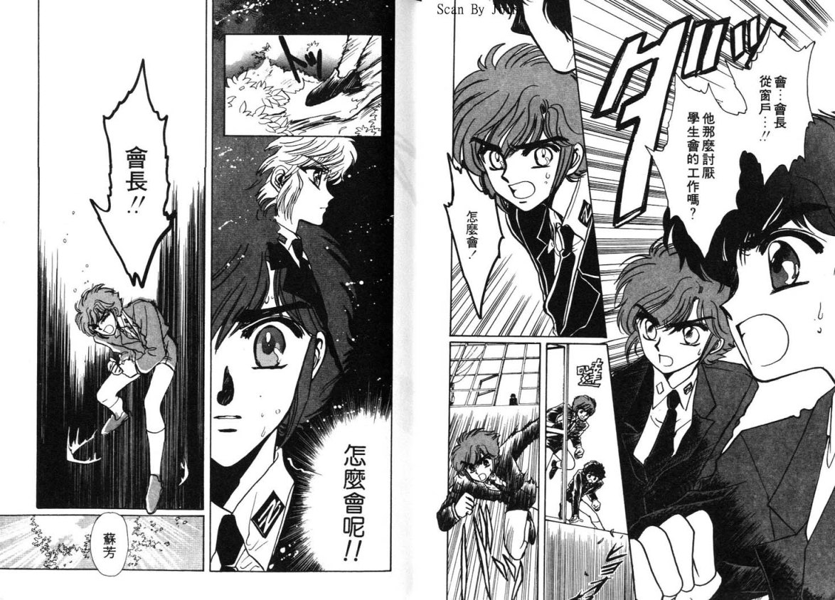 Clamp学园侦探团 第3卷 第12页