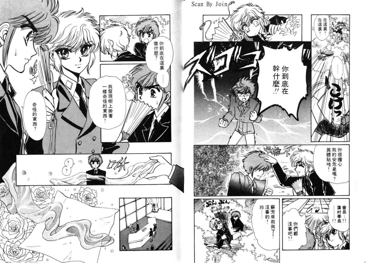 Clamp学园侦探团 第3卷 第13页