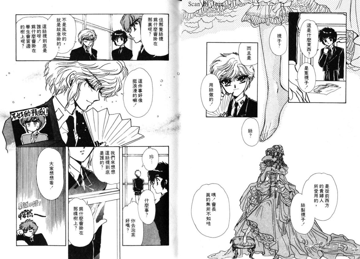 Clamp学园侦探团 第3卷 第14页