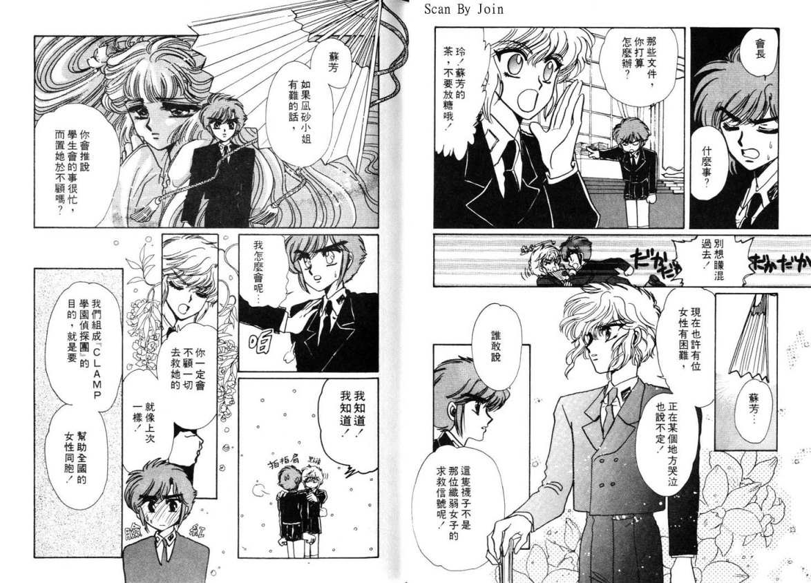 Clamp学园侦探团 第3卷 第15页