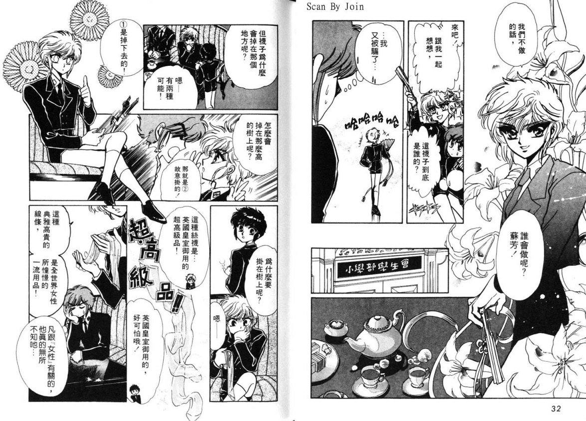 Clamp学园侦探团 第3卷 第16页