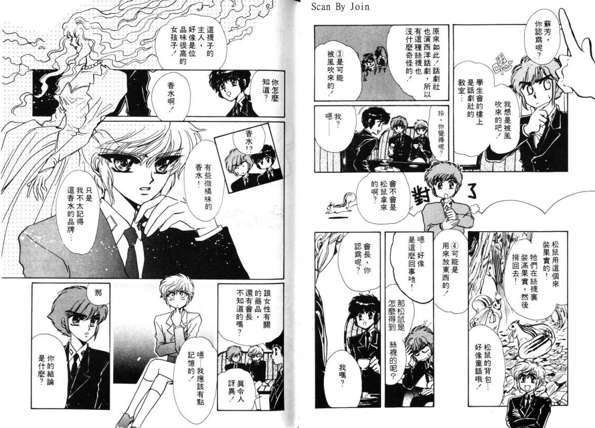 Clamp学园侦探团 第3卷 第17页