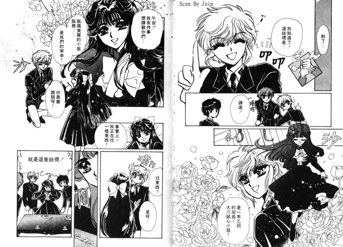 Clamp学园侦探团 第3卷 第18页