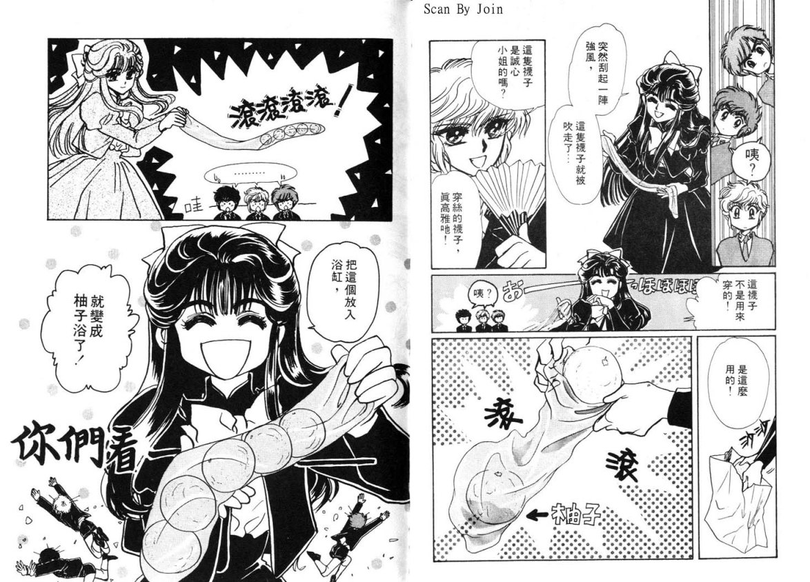 Clamp学园侦探团 第3卷 第19页