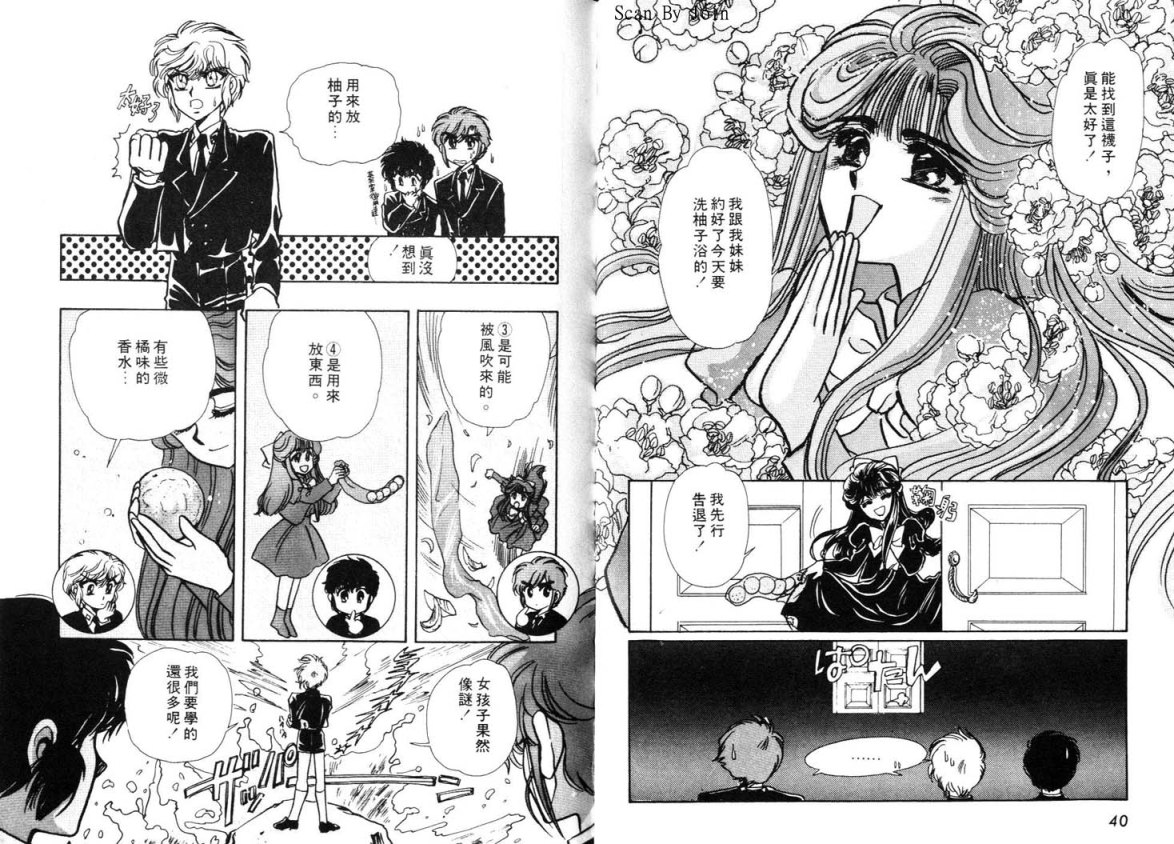 Clamp学园侦探团 第3卷 第20页