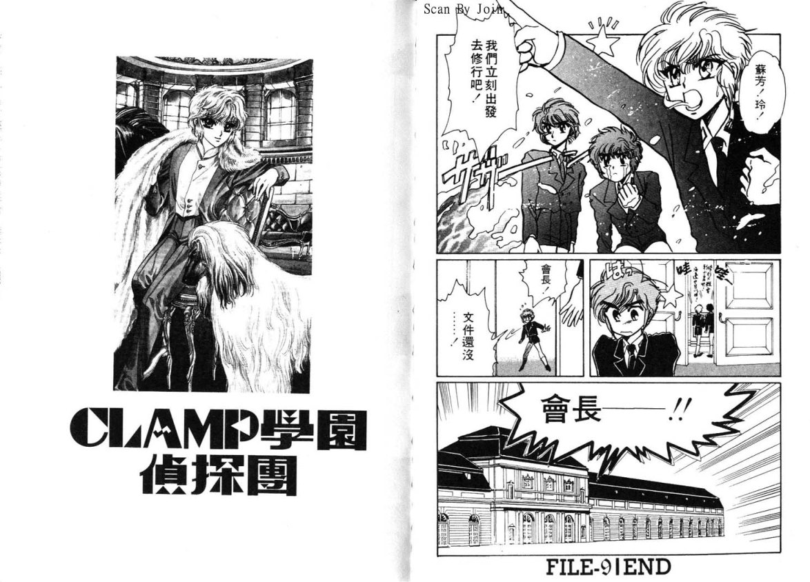 Clamp学园侦探团 第3卷 第21页
