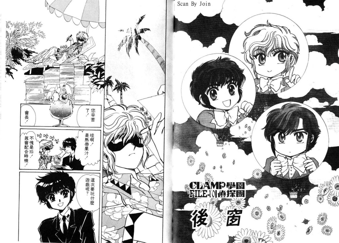 Clamp学园侦探团 第3卷 第22页