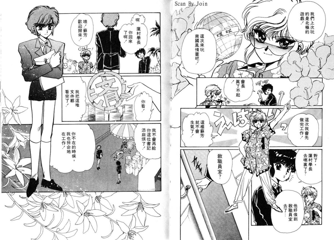 Clamp学园侦探团 第3卷 第23页