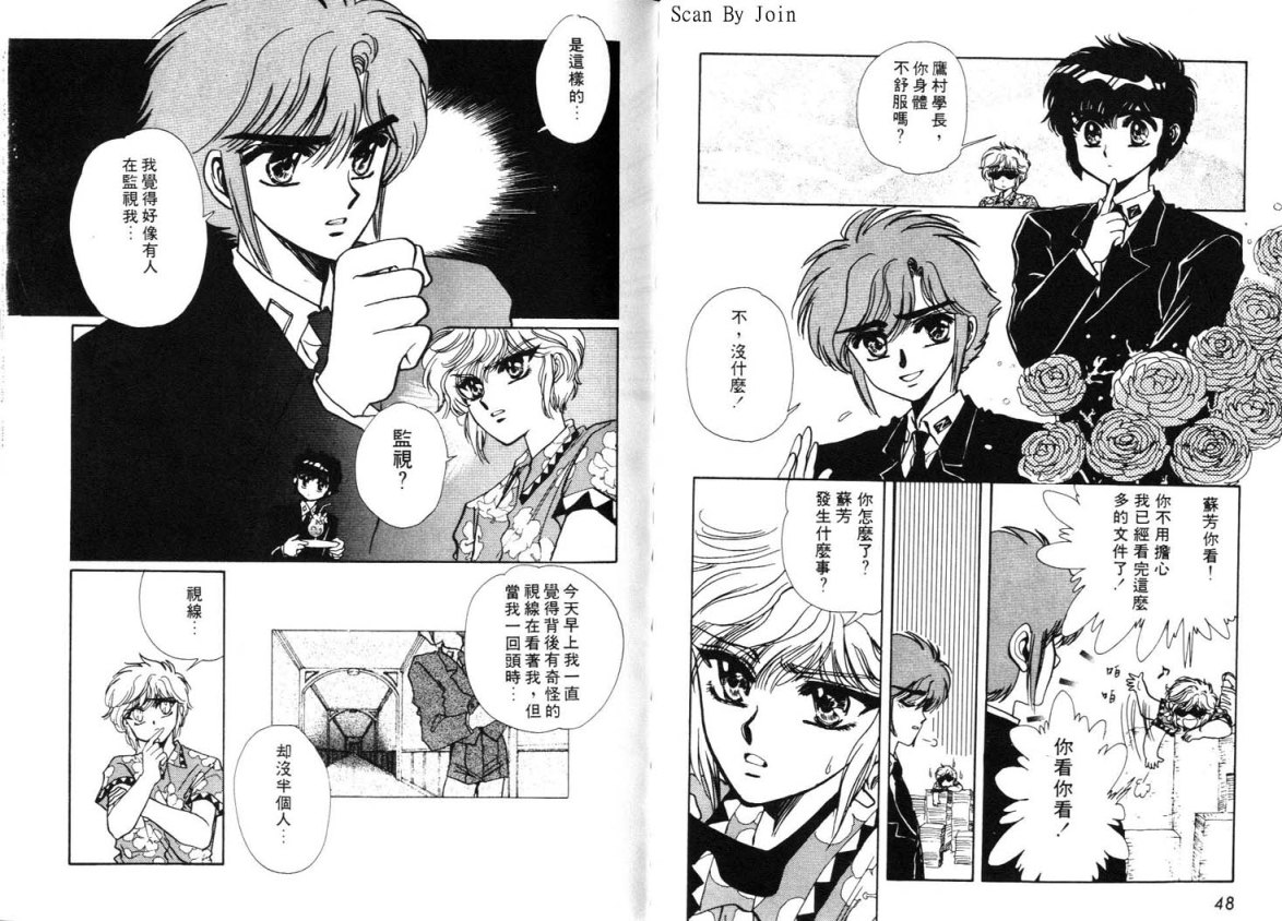 Clamp学园侦探团 第3卷 第24页