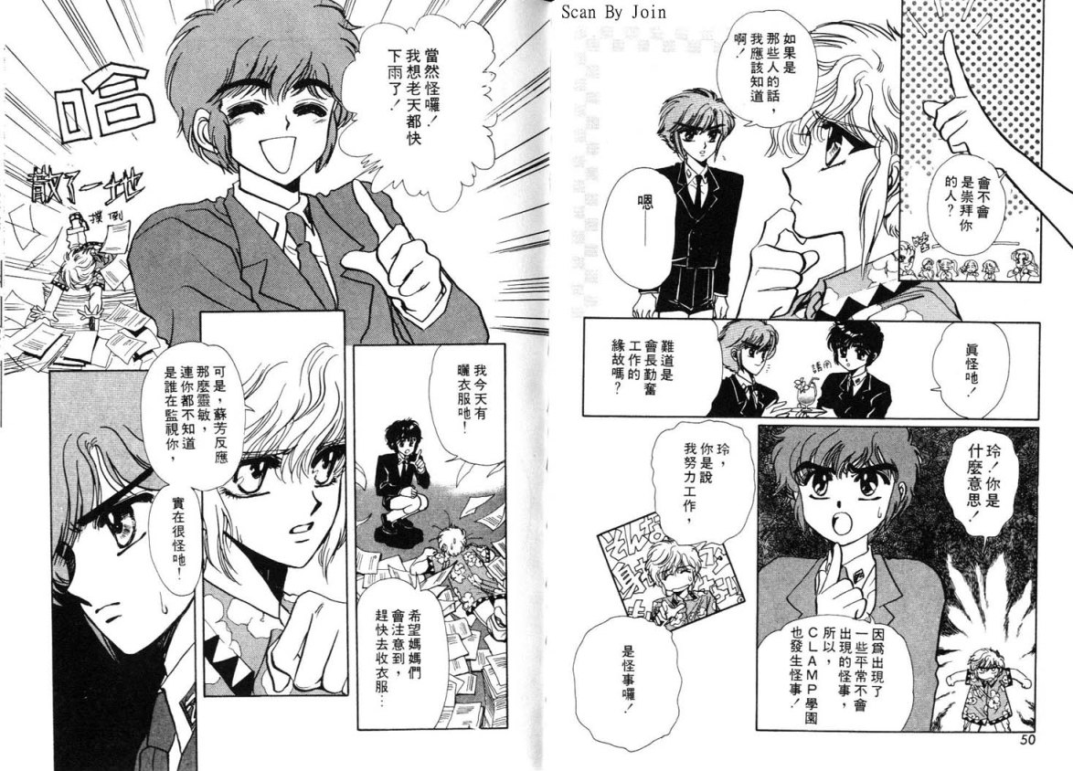 Clamp学园侦探团 第3卷 第25页