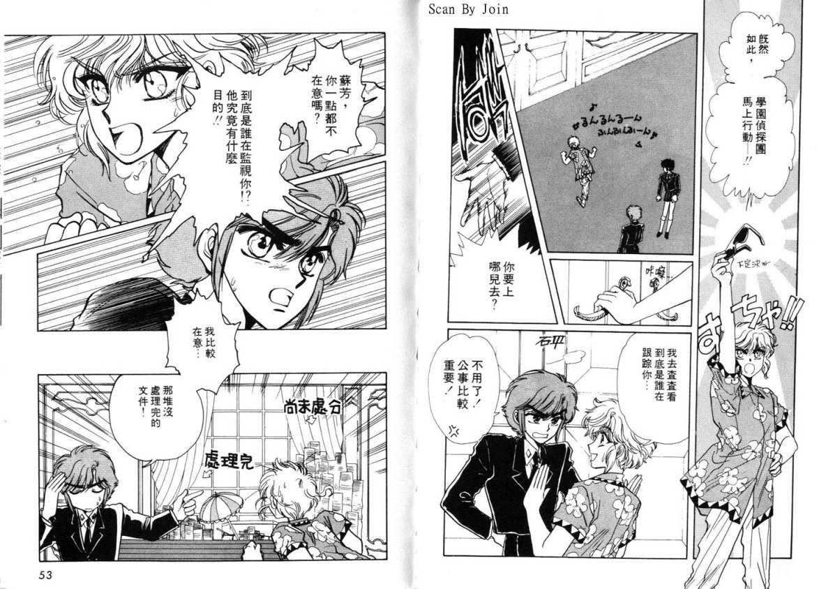 Clamp学园侦探团 第3卷 第26页