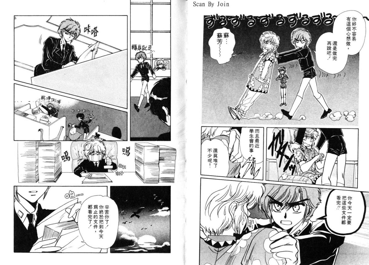 Clamp学园侦探团 第3卷 第27页