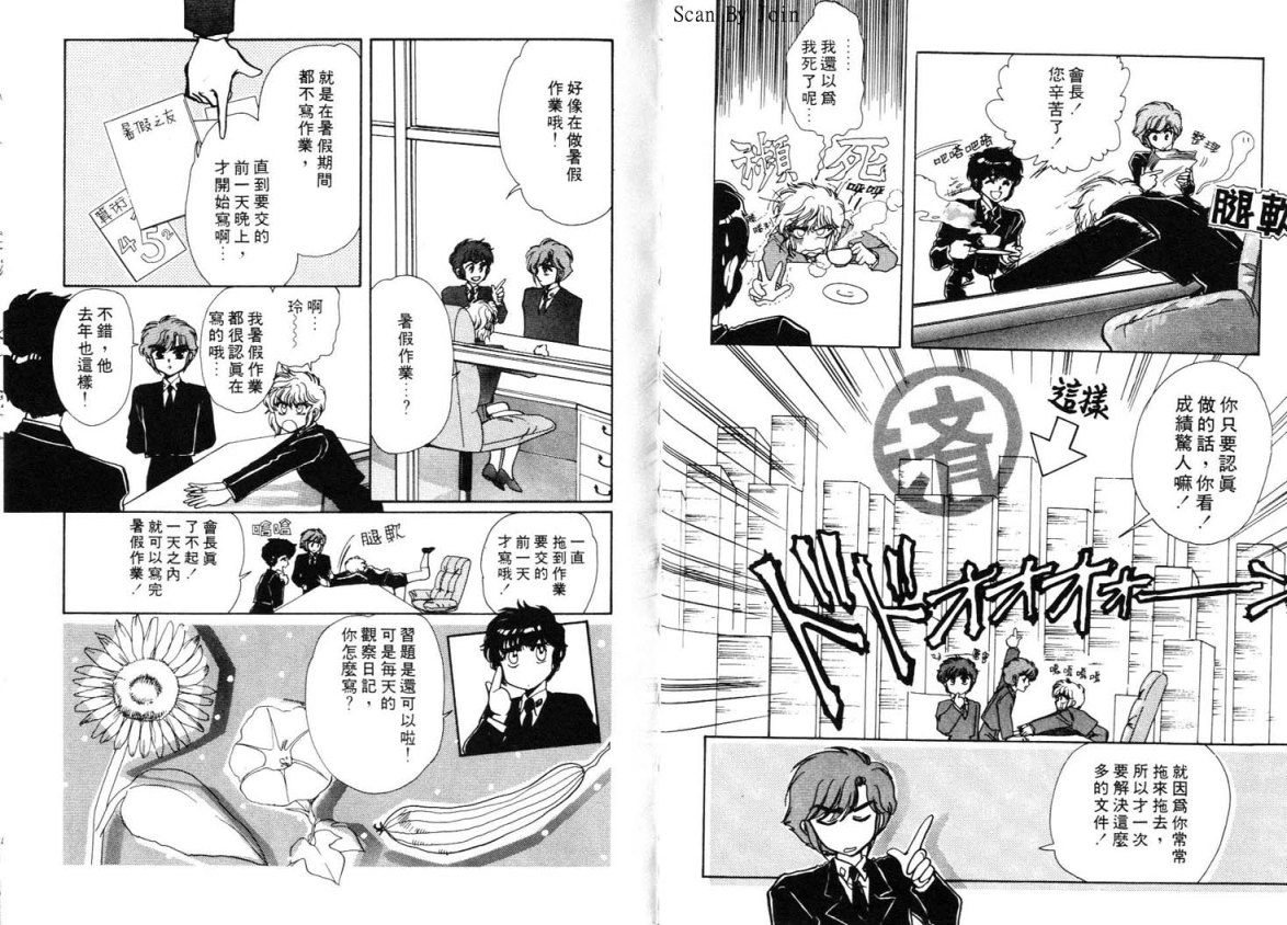 Clamp学园侦探团 第3卷 第28页