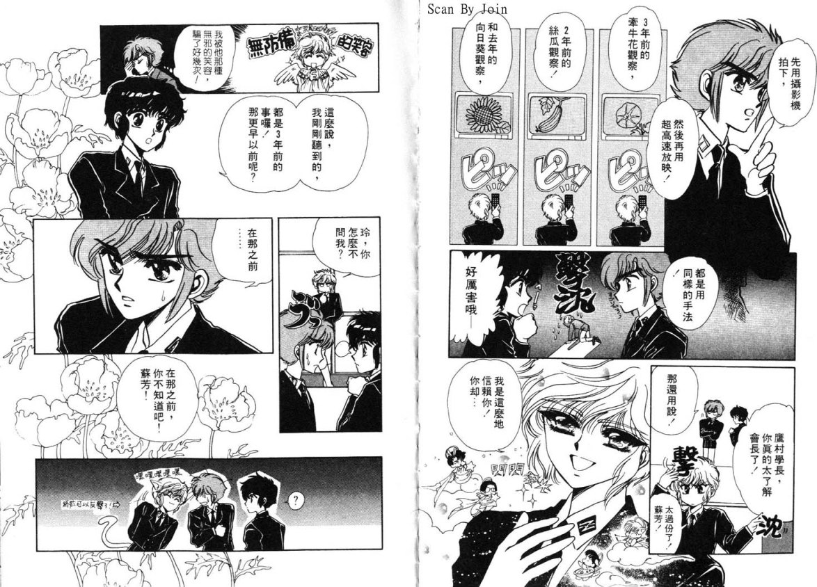 Clamp学园侦探团 第3卷 第29页