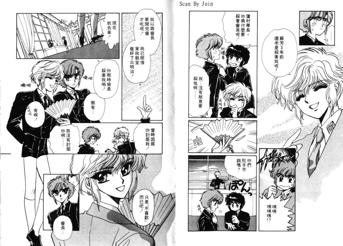 Clamp学园侦探团 第3卷 第30页